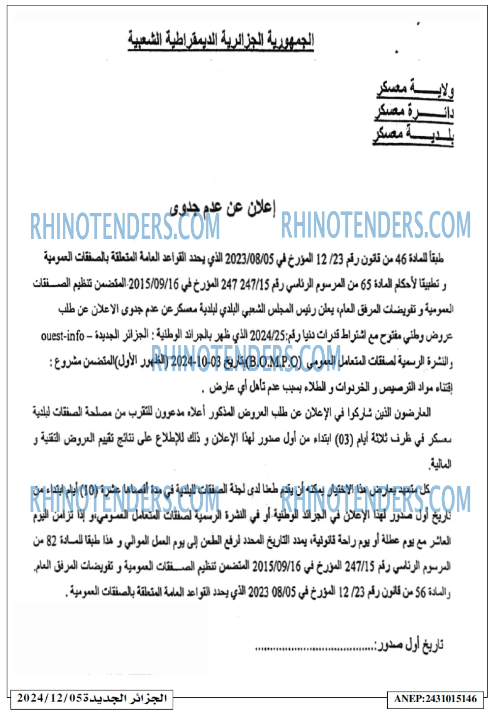 الجزائر الجديدة