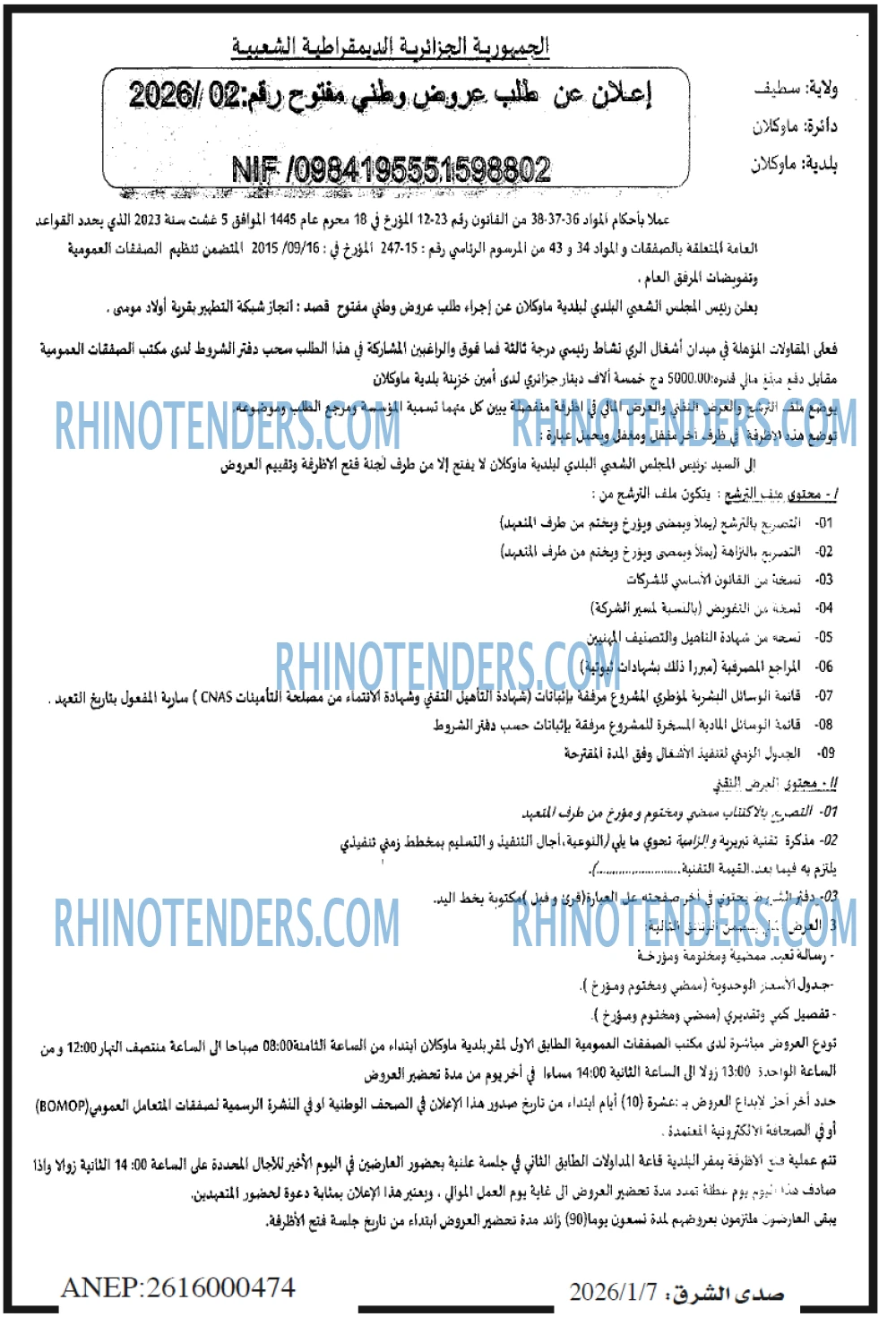 صدى الشرق