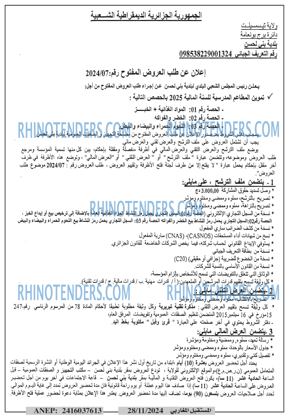 El Moustakbal El Magharibi.