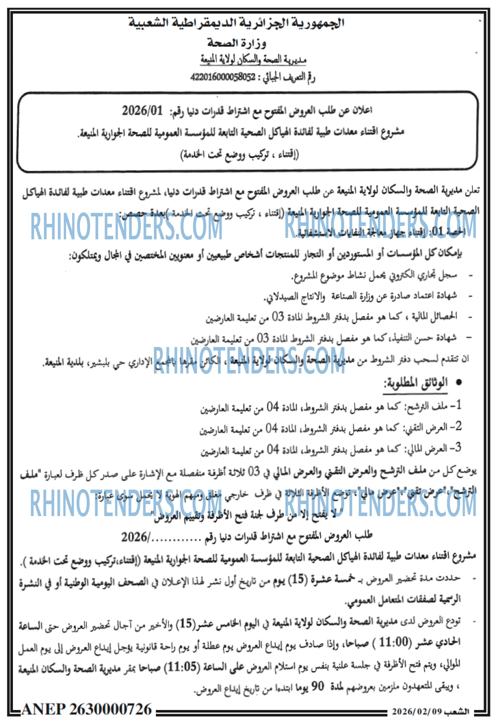 الشعب