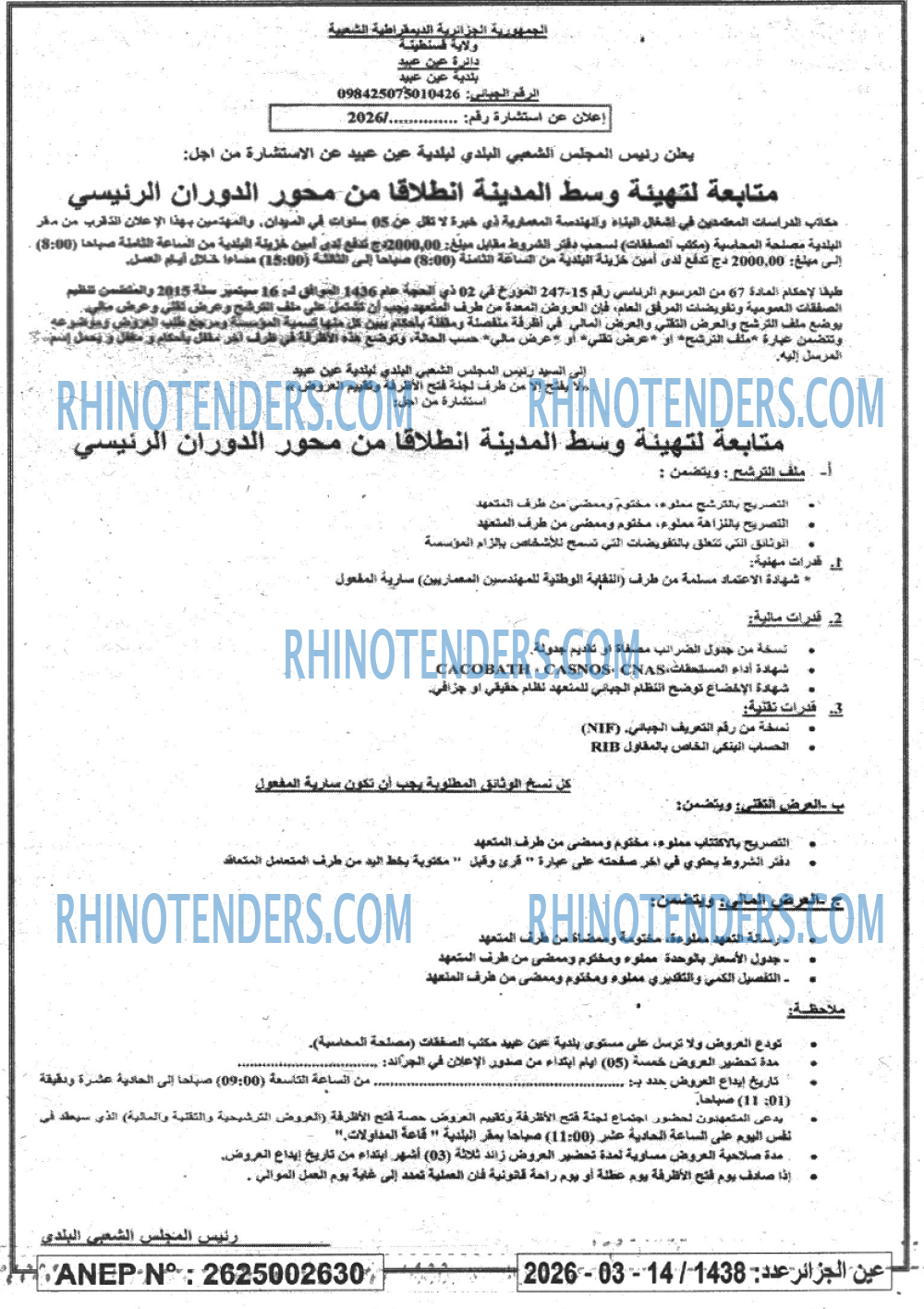 Rhinotenders