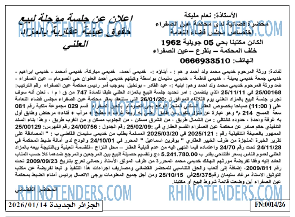 الجزائر الجديدة
