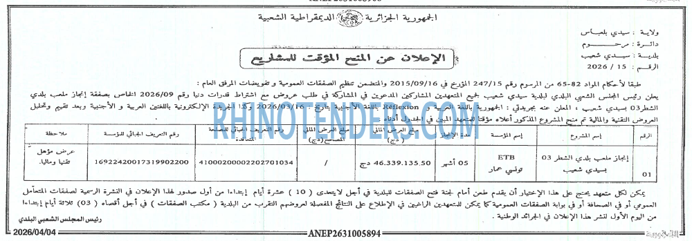 الجمهورية