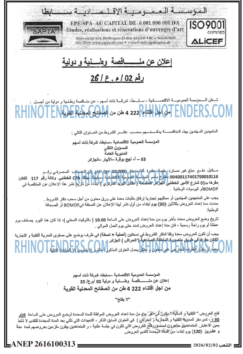 الشعب
