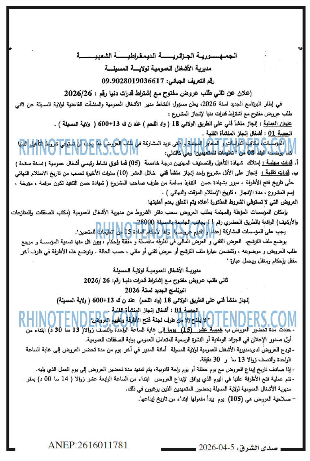 صدى الشرق