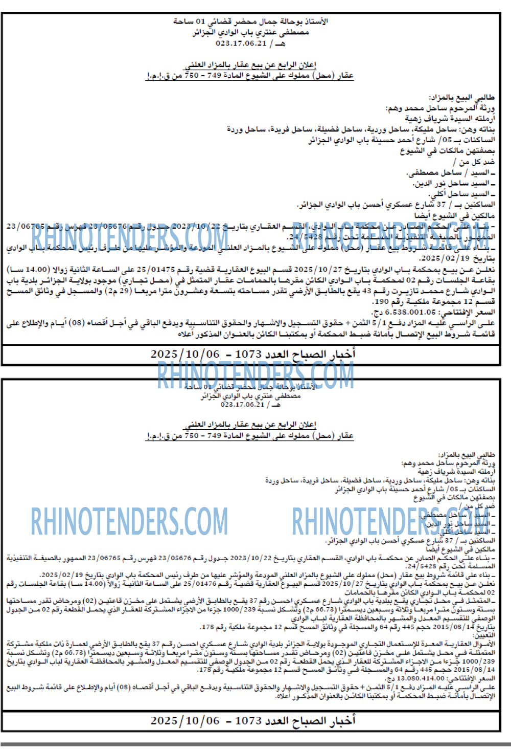 أخر الساعة
