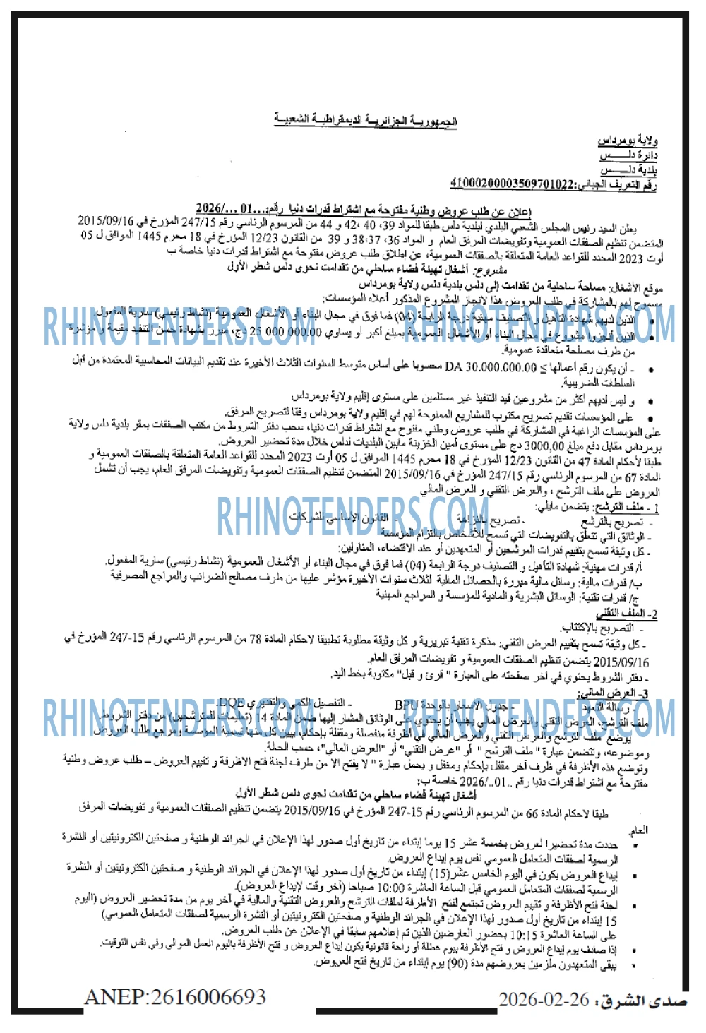 صدى الشرق