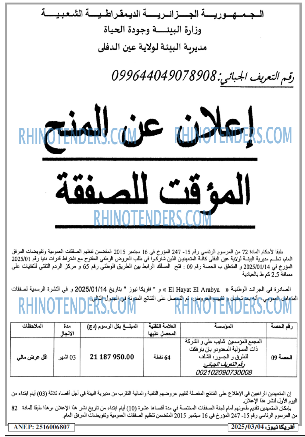 Rhinotenders