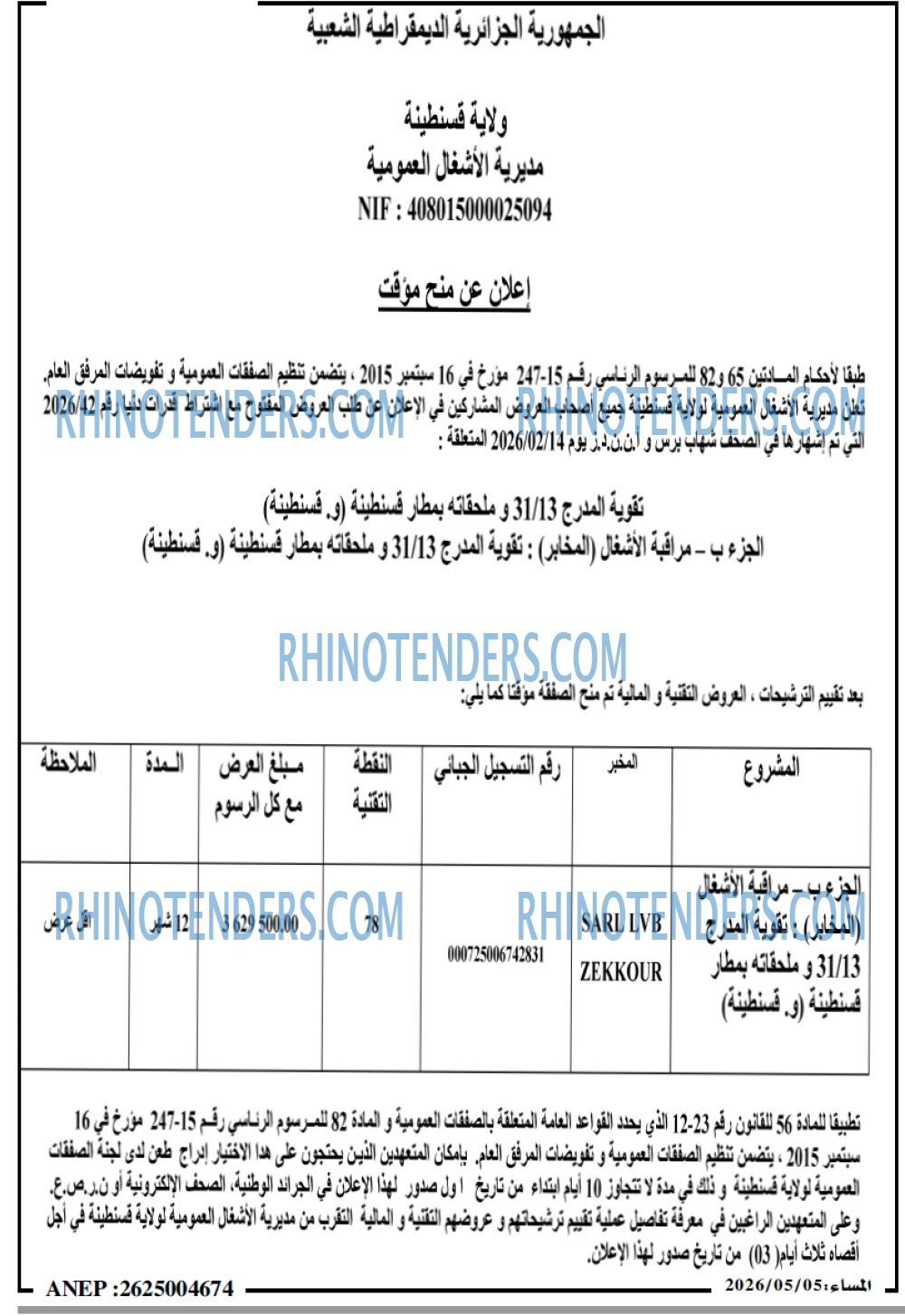 المساء