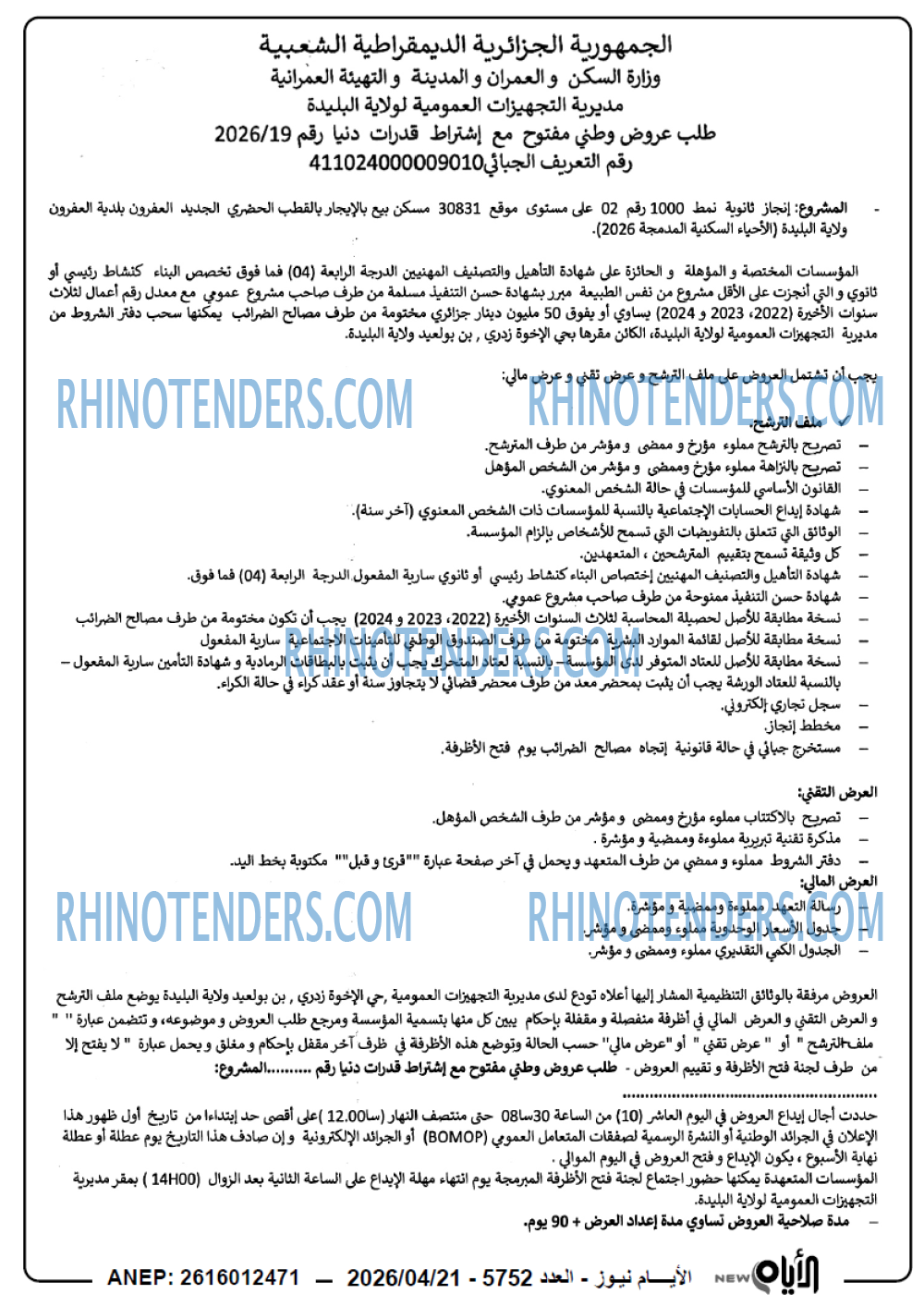 الايام