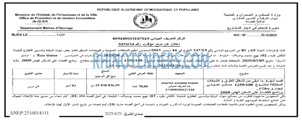 صدى الشرق