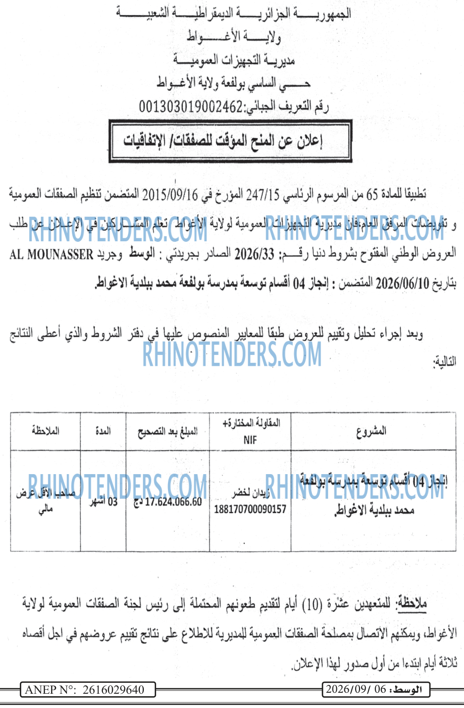 الوسط