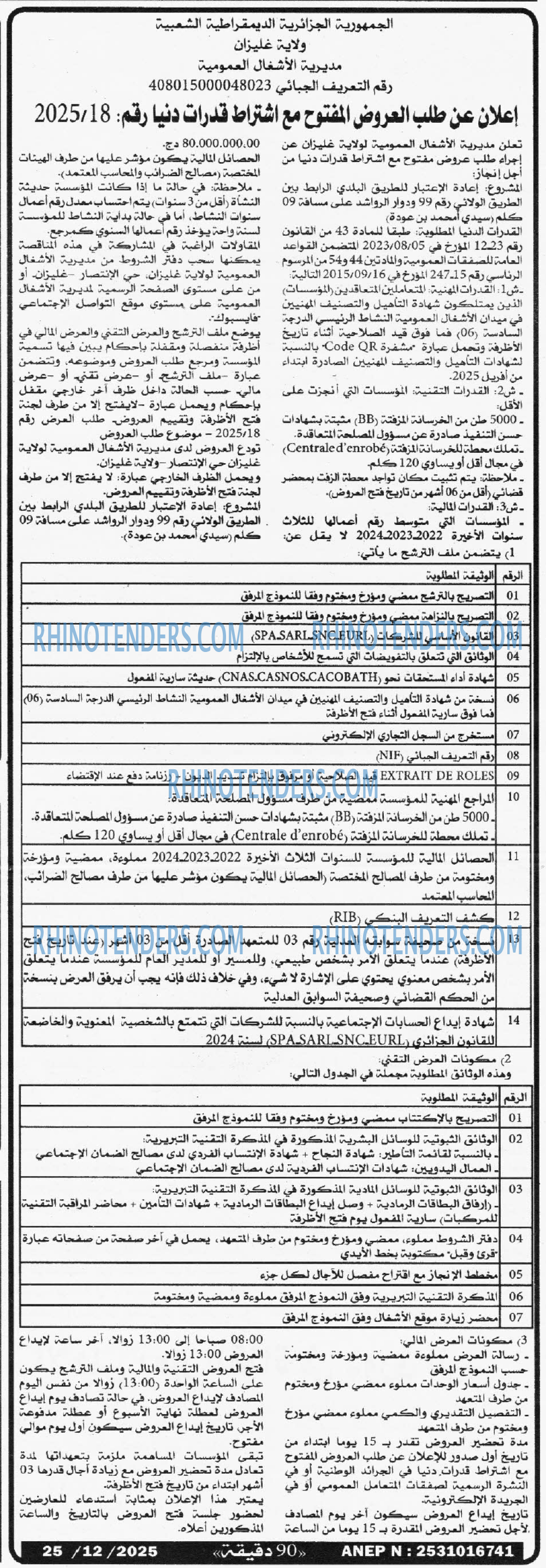 90 دقيقة