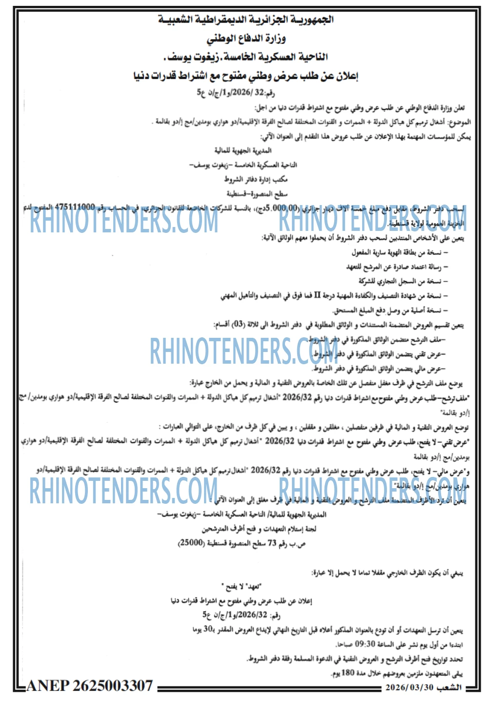 الشعب