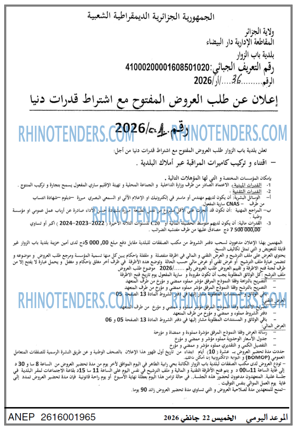 الموعد اليومي