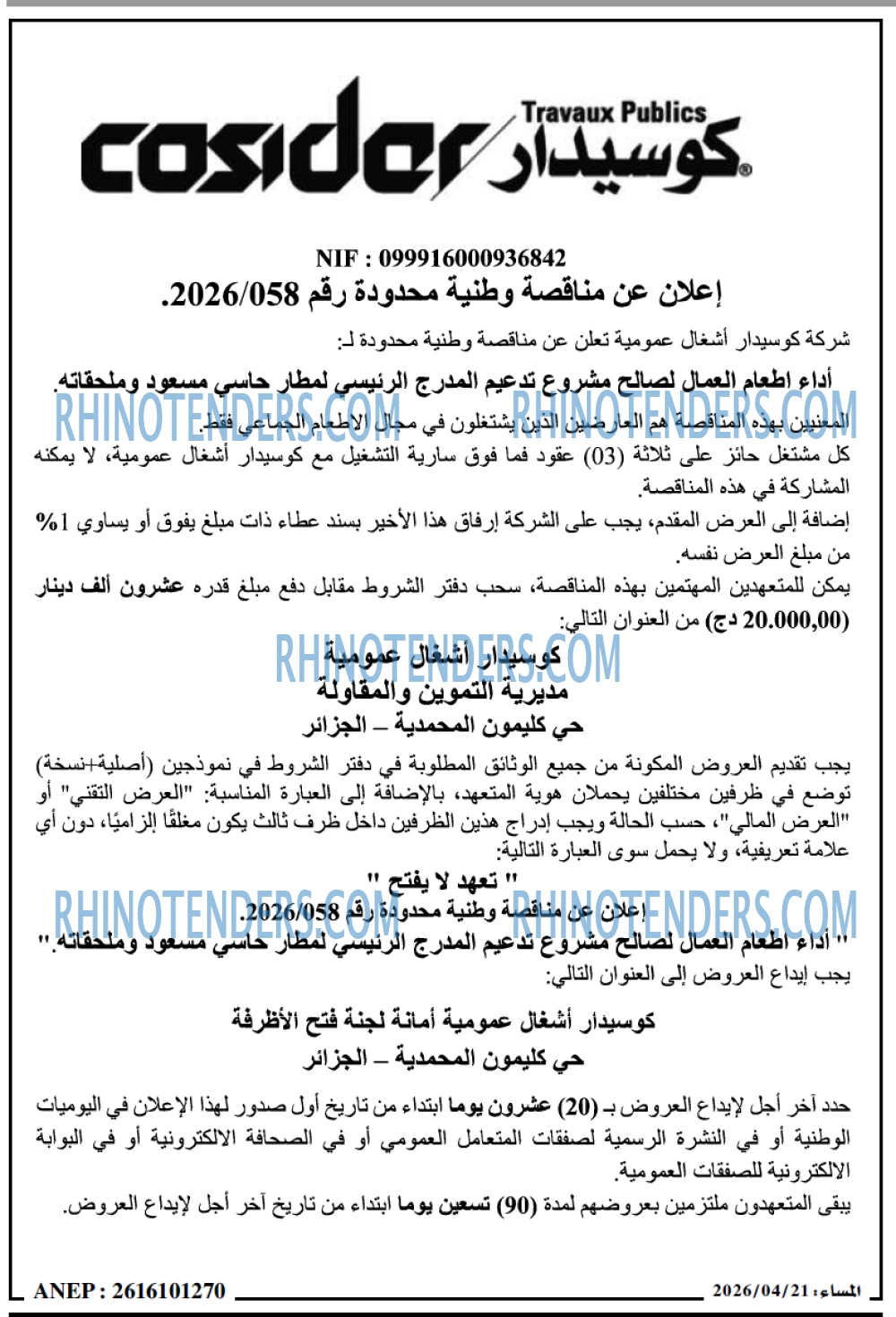 المساء