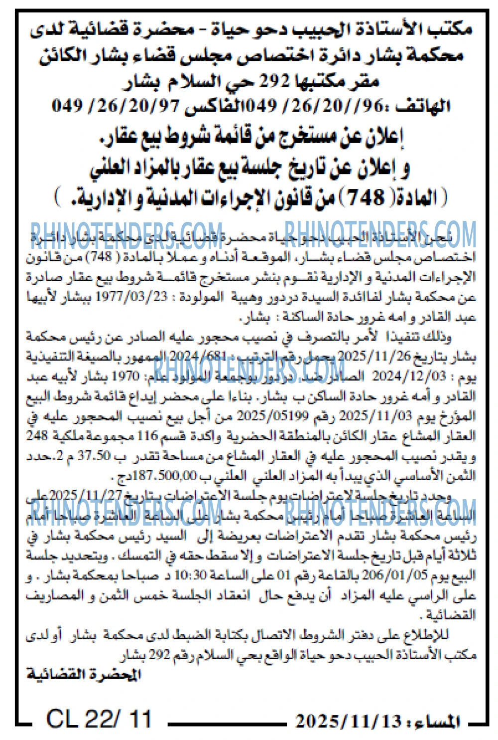 المساء
