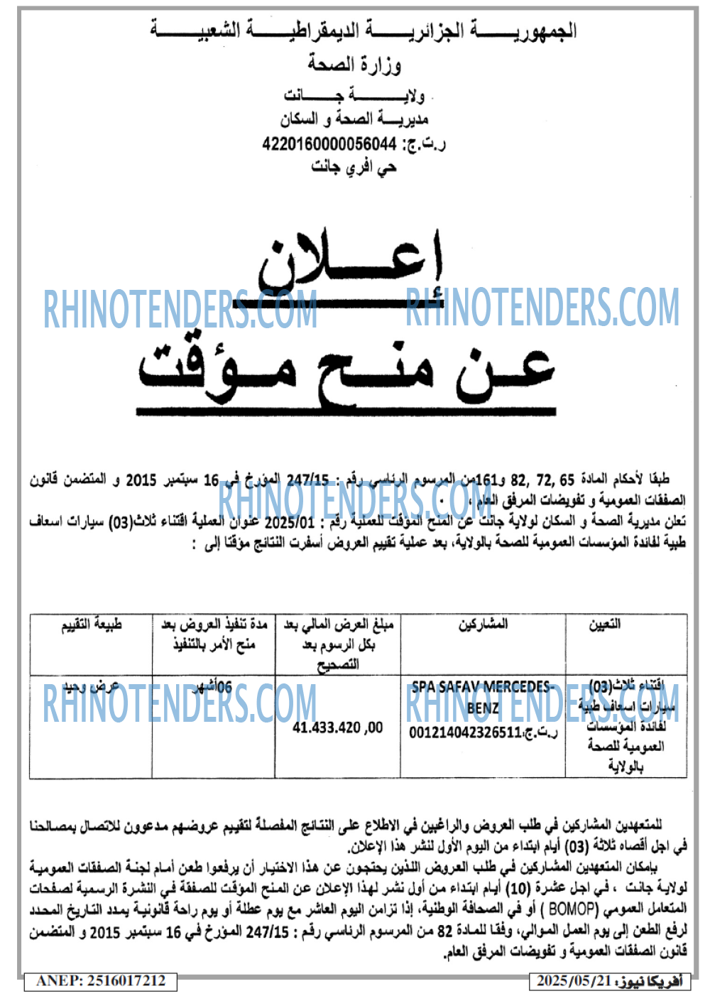 Rhinotenders