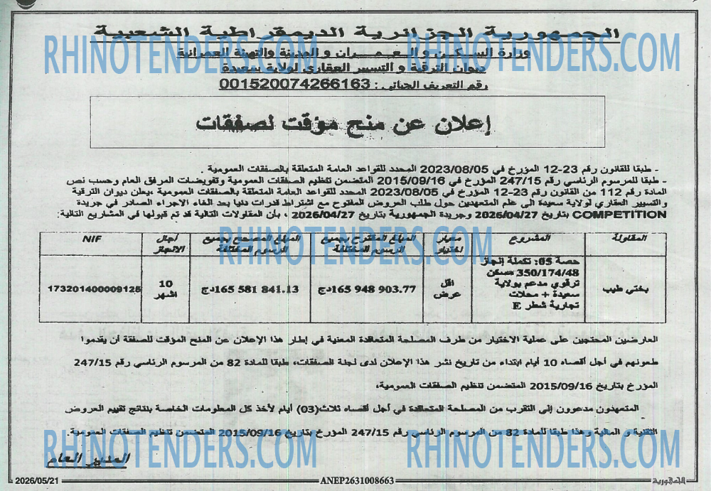 الجمهورية