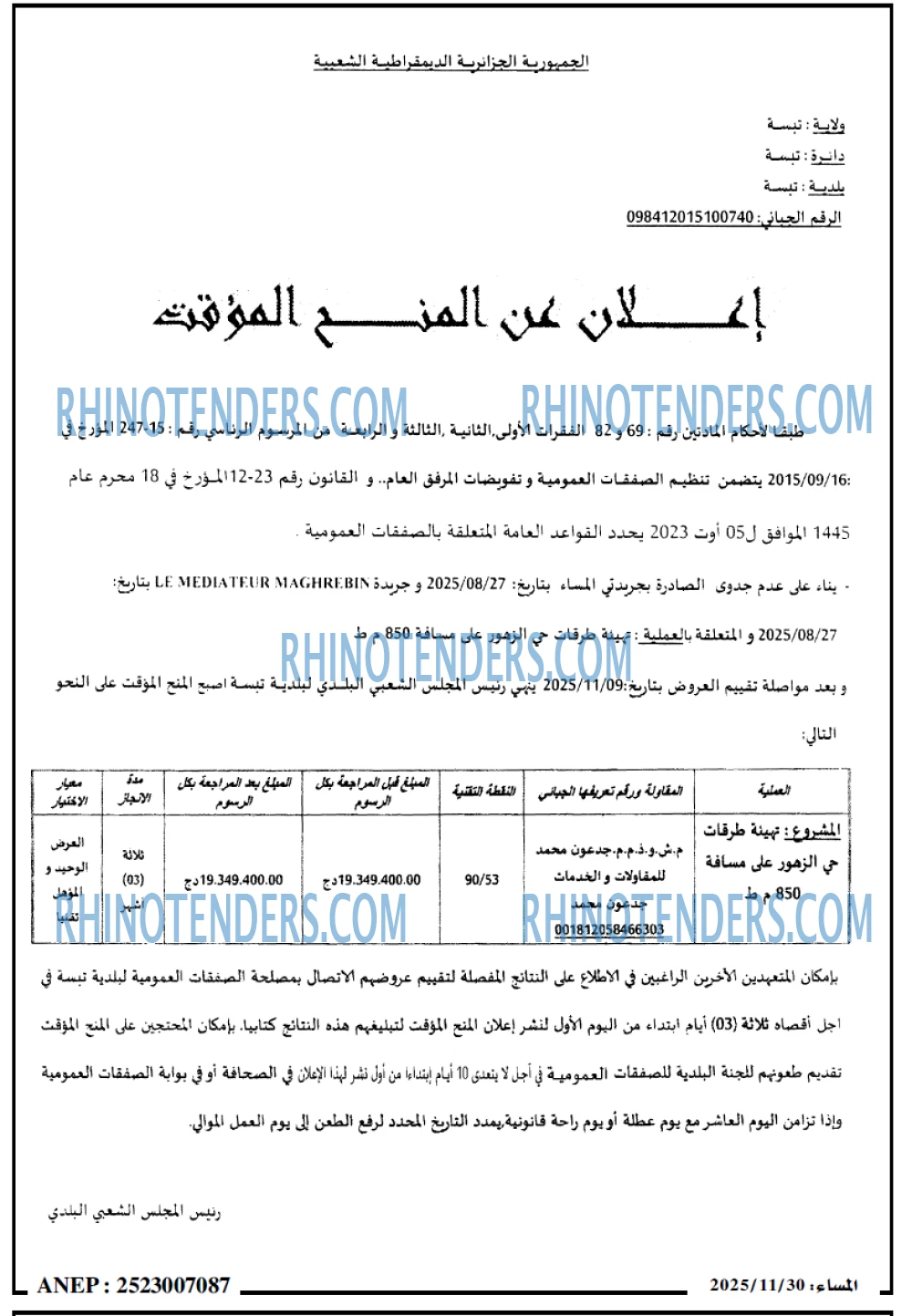 المساء