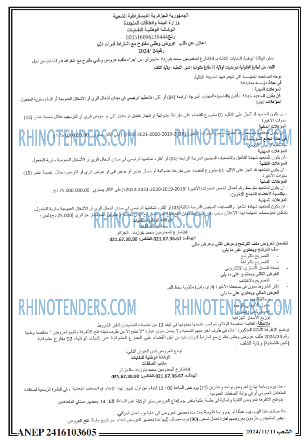 الشعب