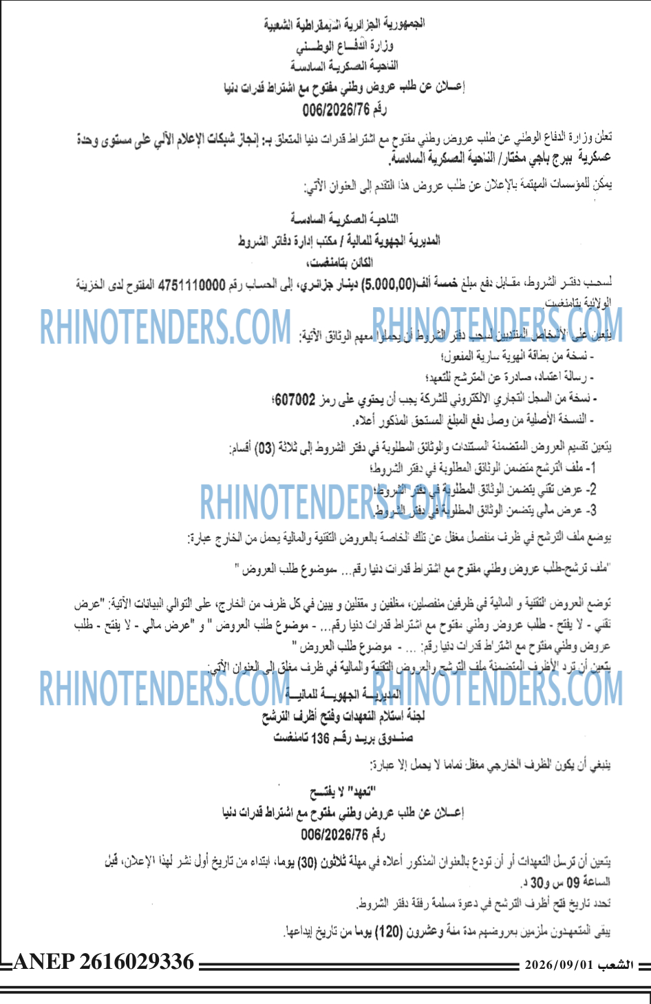 الشعب