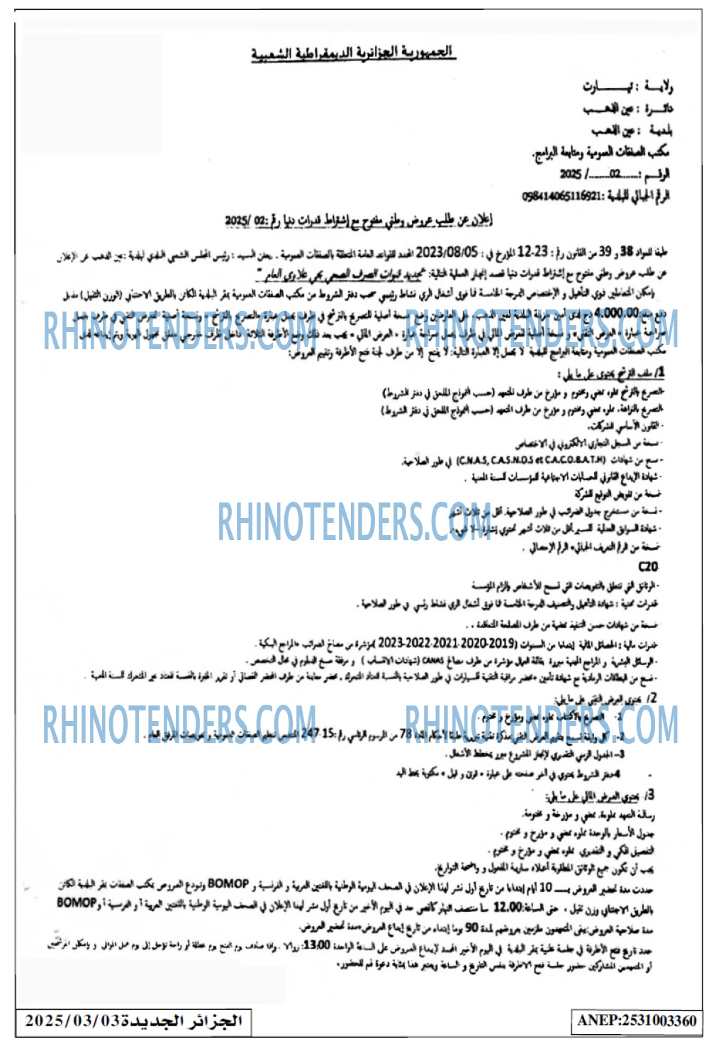الجزائر الجديدة