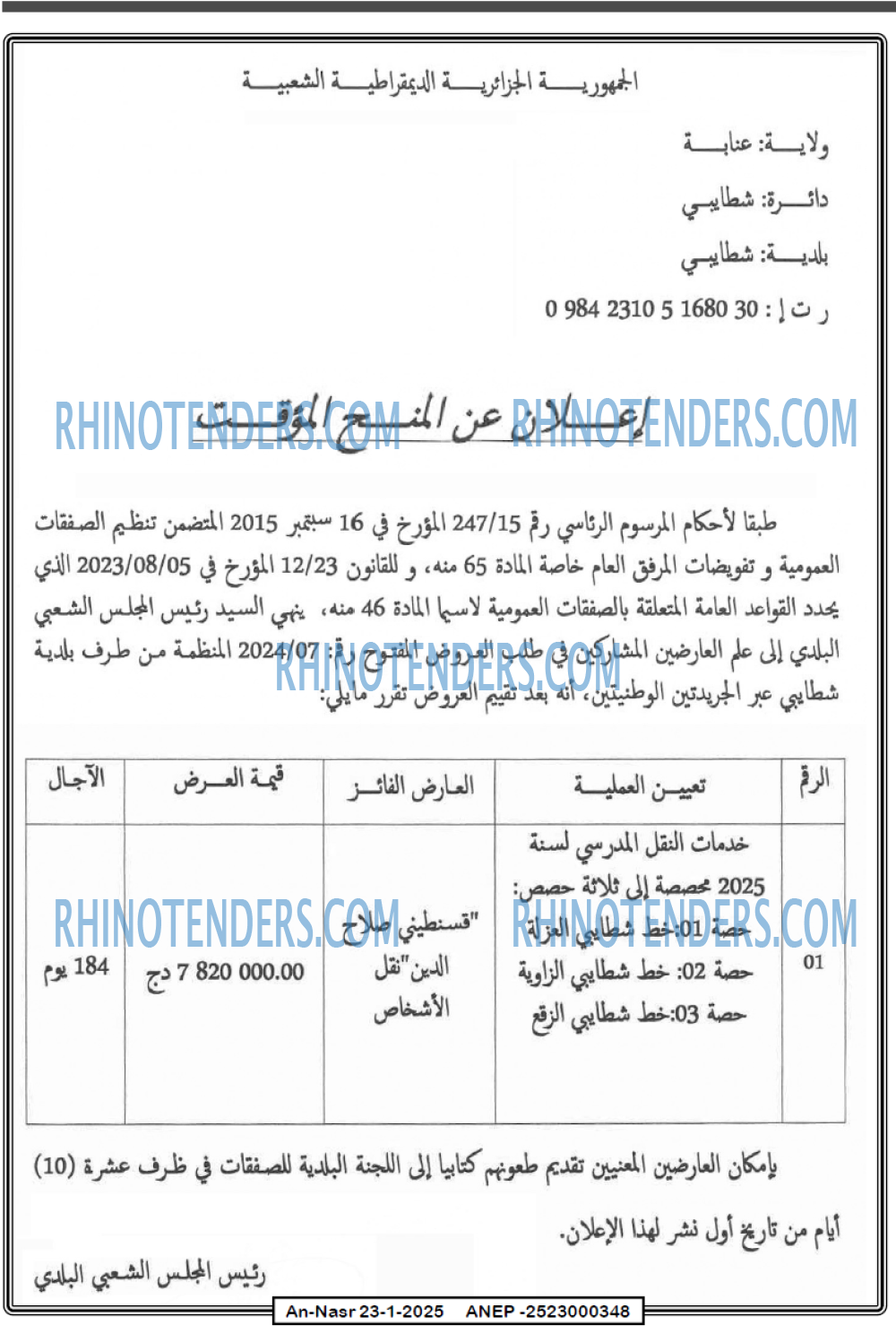 Rhinotenders