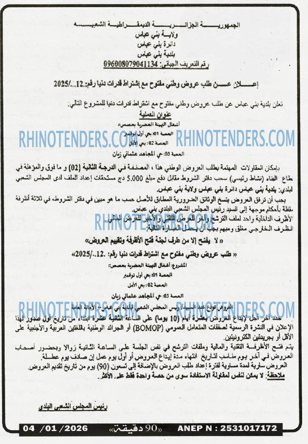 90 دقيقة