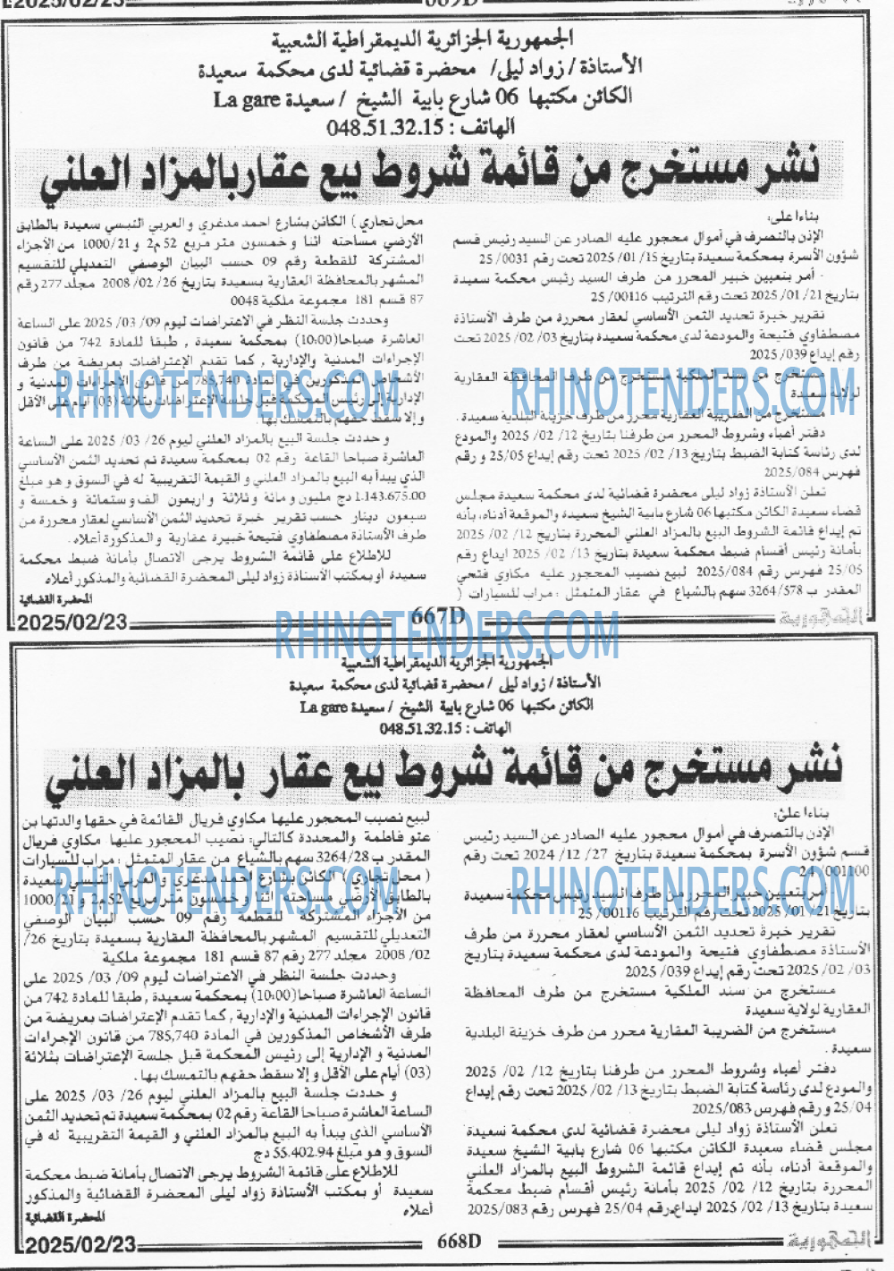 الجمهورية