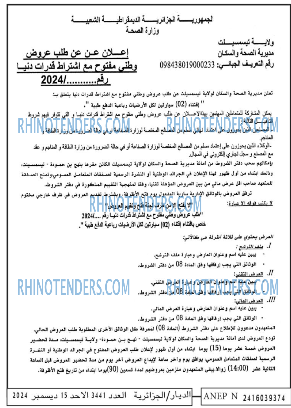 الديار