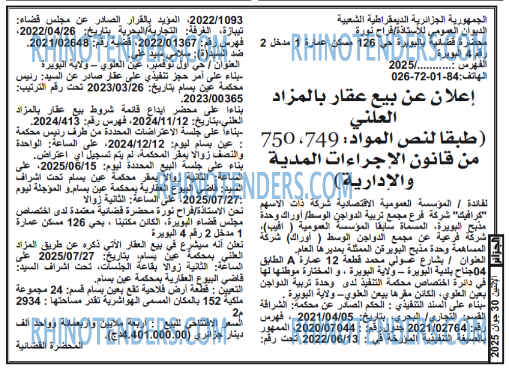 الجزائر
