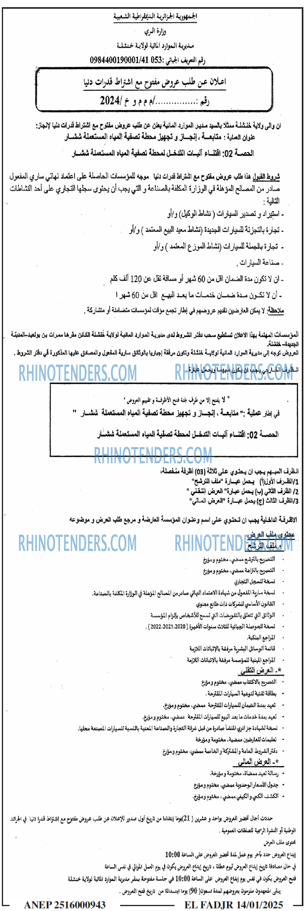 الفجر