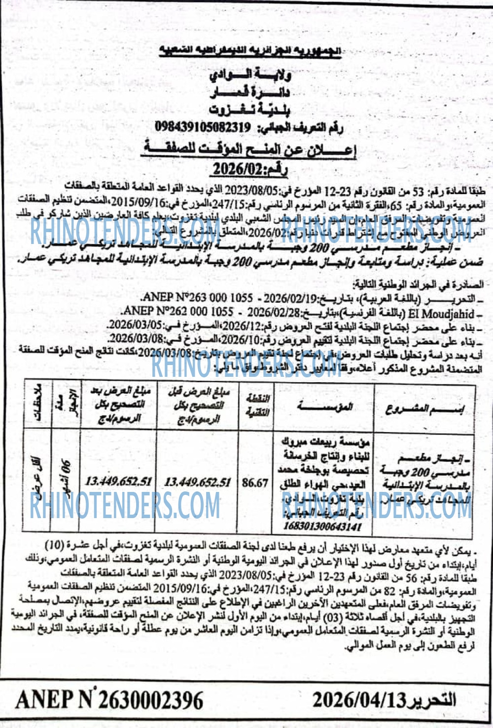 التحرير