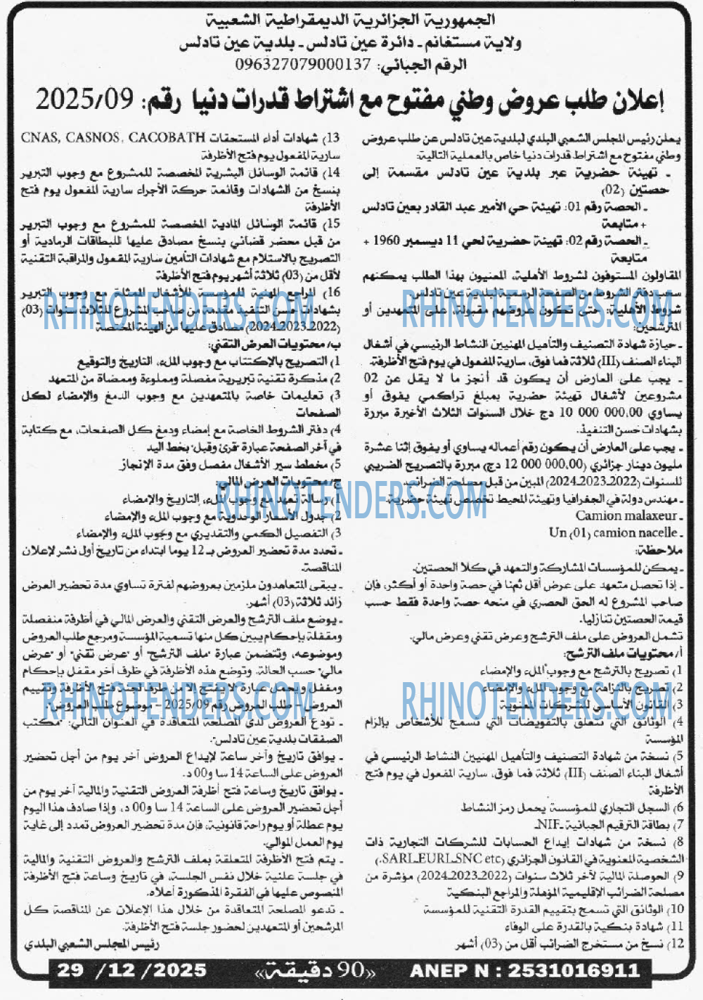 90 دقيقة