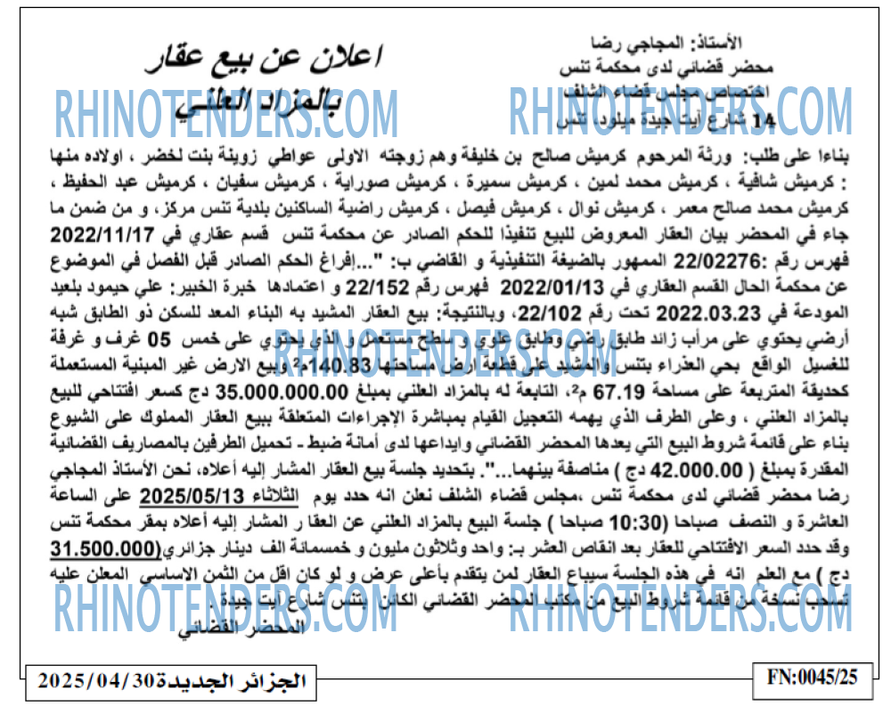 الجزائر الجديدة