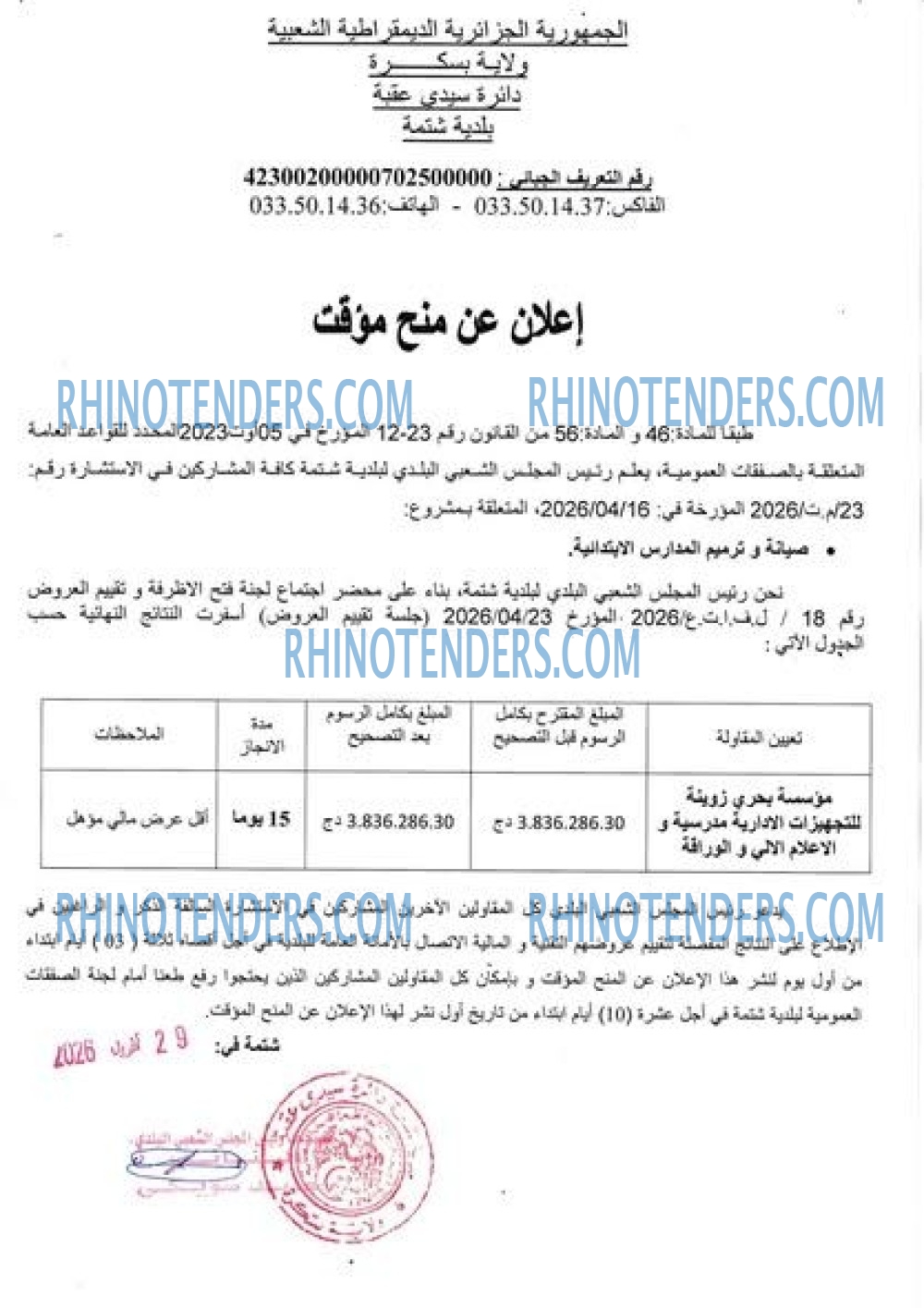 Rhinotenders