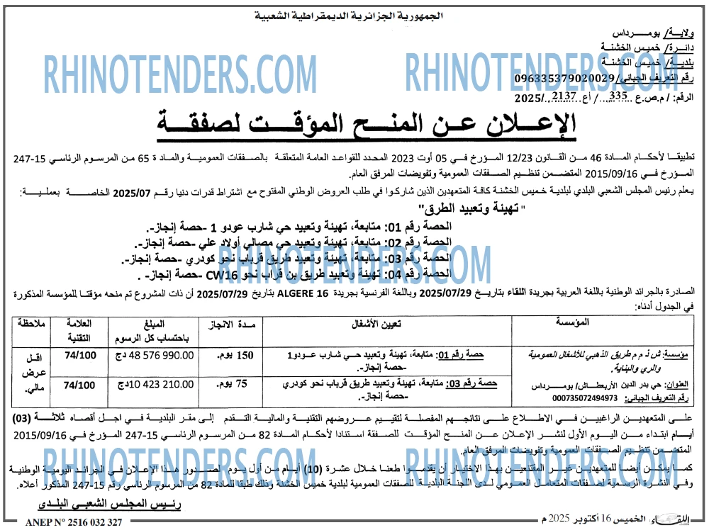 اللقاء