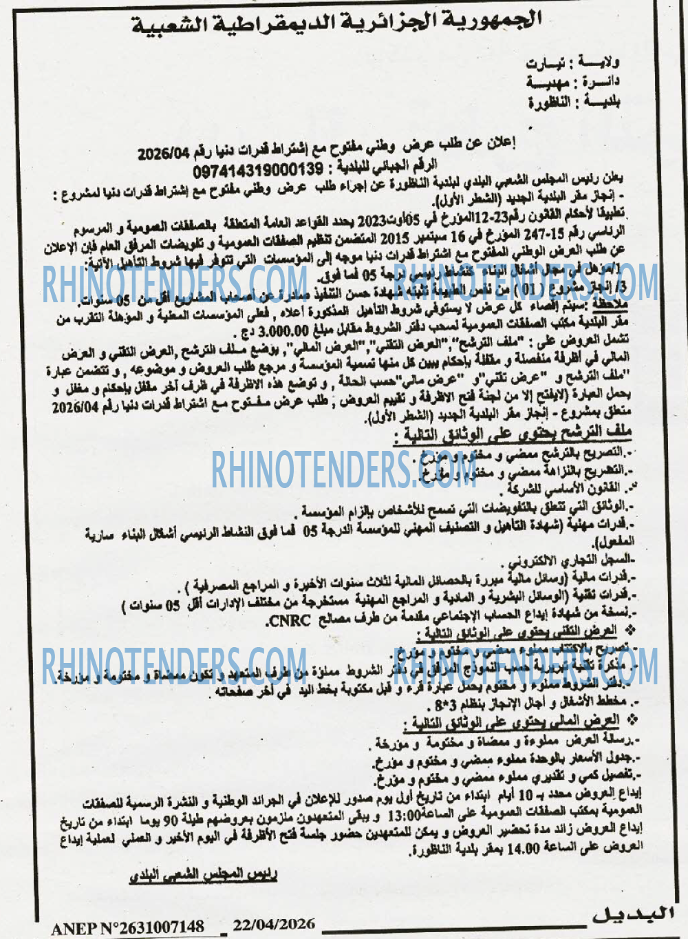 Rhinotenders