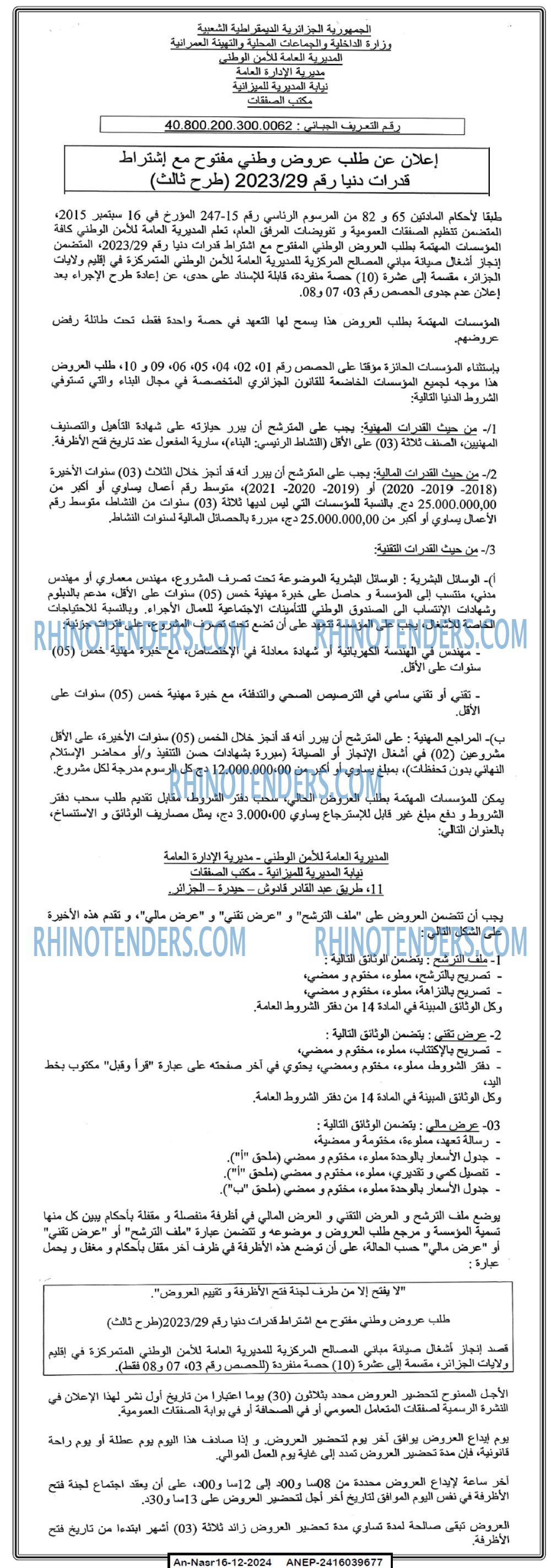 Rhinotenders