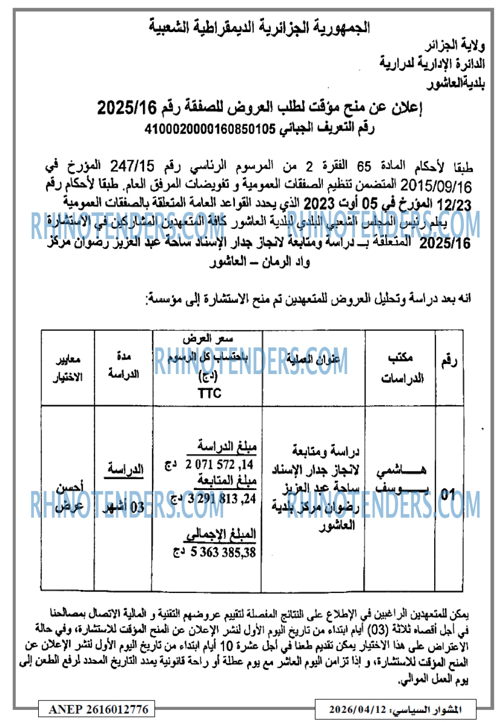 المشوار السياسي