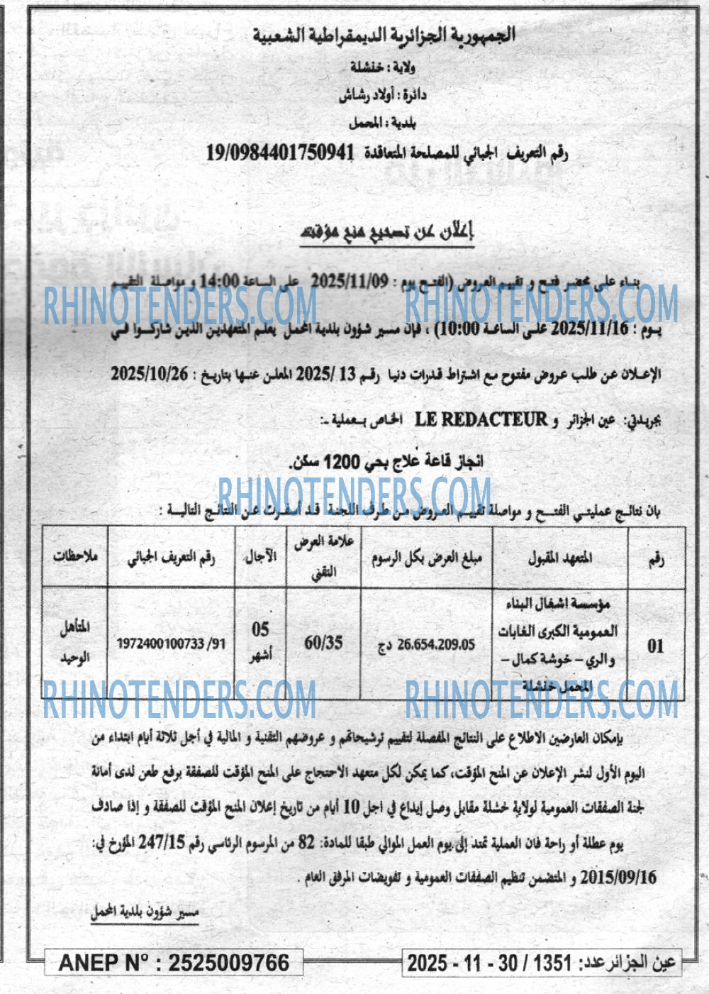 الجزائر