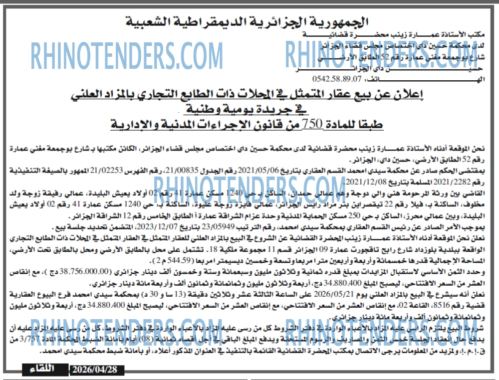 اللقاء