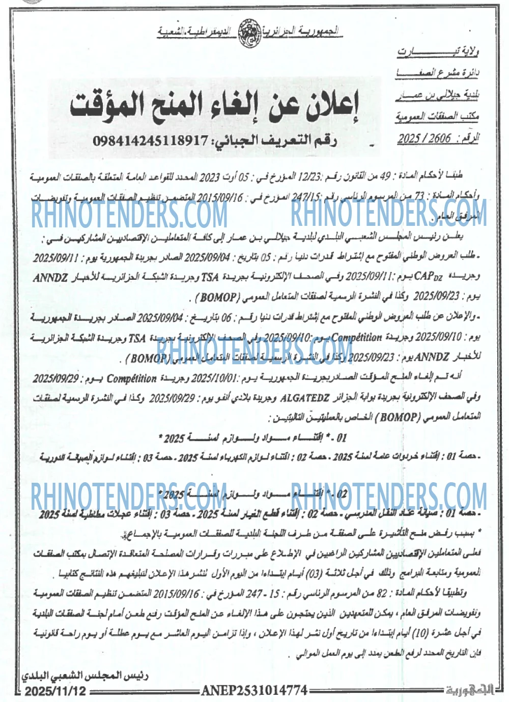الجمهورية