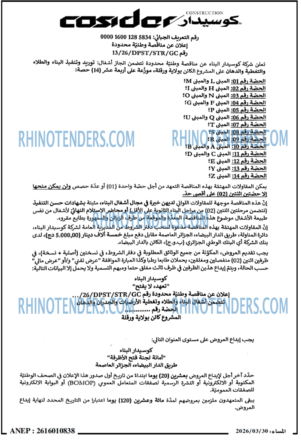 المساء
