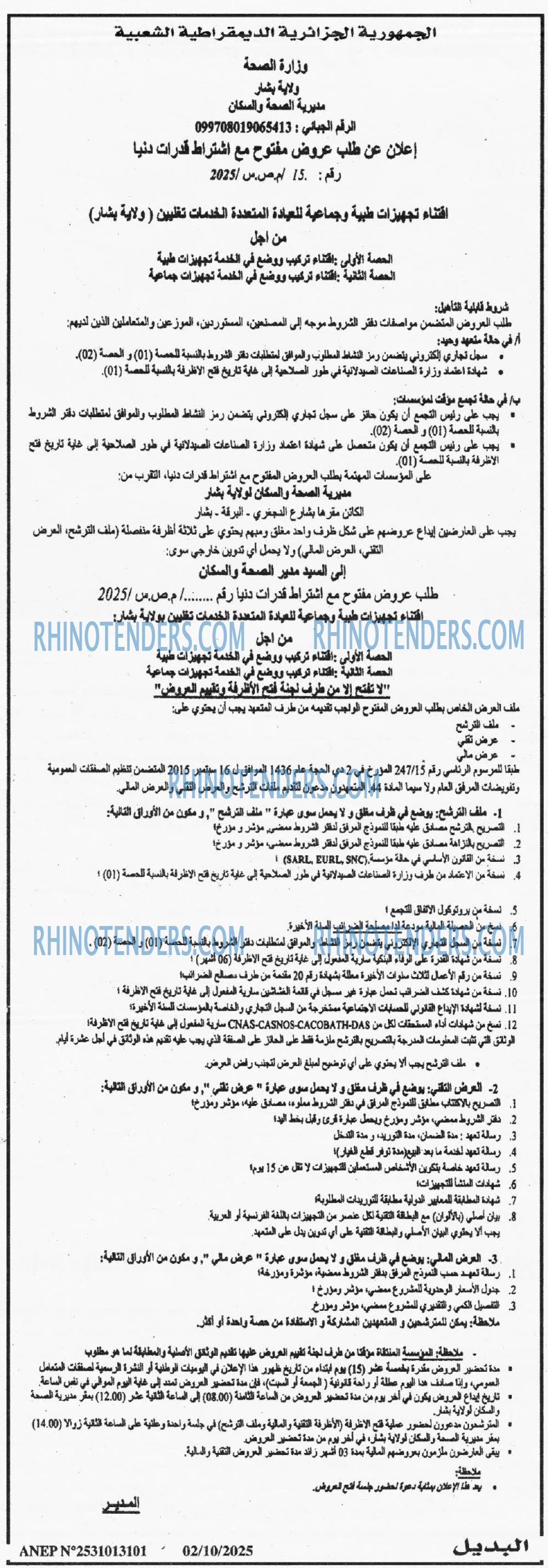 الديار