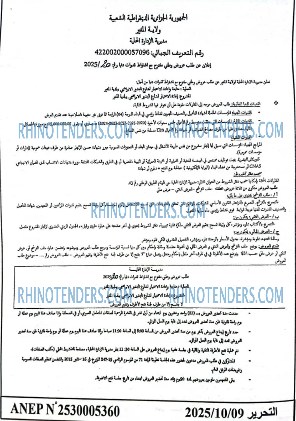التحرير