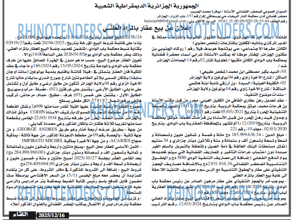 اللقاء