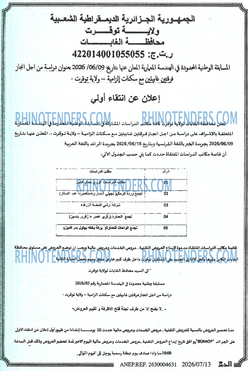 الخبر