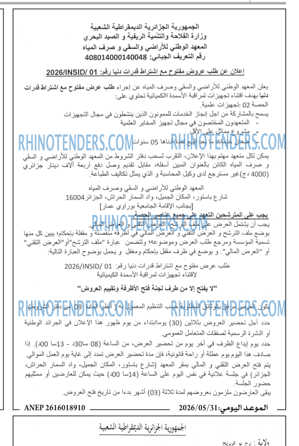 الموعد اليومي